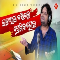 Echa Thila Banchibaku Premika Hoei (Humane Sagar)