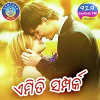 Emiti Samparka (2017)