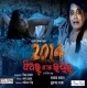 2014 Fear of The Year