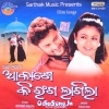 Rati Sina Pahi Jiba Rutu Sina Badaliba.mp3