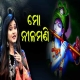 Mo Nilamani Odia Bhajan