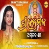 Sri Hanuman Amrutabani.mp3