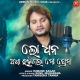 Lo Dhana Adha Rahigala Mo Prema