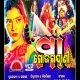 Sajare Saja (Maa Gojabayani)