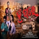Han Pare Sambalpuri Rap