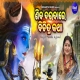Siba Darabare Bichitra Katha