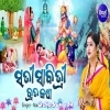 Sati Sabitri Brata Katha.mp3
