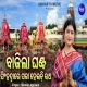 Bajila Ghanta Singhadware Saja Hoichi Ratha