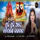 Jhuli Jhuli Ase Bada Dande Kala Chanda