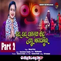 Jay Jay Jagannath He Prabhu Kala Thakura 2
