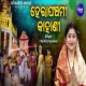 Herapanchami Kahani