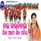Chala Kaaudibala Jiba Aame Shiba Mandira