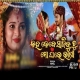 Kaha Kebe Sajibu Tu Mo Ghare Rani