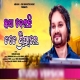 Katha Deichhi Tate Priyare