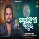 Daga Jemiti Achhi Janhare
