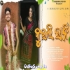 Kuili Rani.mp3