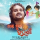 Mo Suna Bhauni