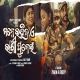 Mane Rahiba E Rakhi Punei