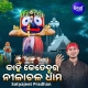 Kahin Ketedura Nilachala Dhama