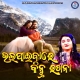 Bhalapaibare Kintu Rakhana