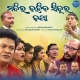 Bhala Paibara Prathama Pramana