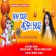 Nanda Ghare Kala Chanda