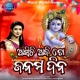 Asichi Aji To Janama Dina