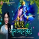 Krishna He Tuma Mohana Murali