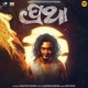 Pratha Odia Movie Theme Music