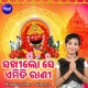 Sakhi Lo Se Emiti Rani