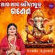 Aasa Aasa Gouriputra Ganesha