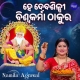 Hey Debasilpi Biswakarma Thakura