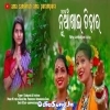 Amar Nuakhai Tihar.mp3