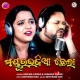 Mayurbhanjia Chhela