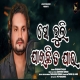 Sie Bhuli Jauchi Ta Jau