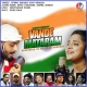 Padhanti Jeunthi Ehi Mora Mati He Maa Tate Salaam Vande Mataram