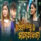 Bhuli Ja Taku Tu Mane Pakana (Female Version)