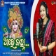 Aa Re Kanha Sambalpuri Bhajan