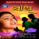 Emiti Kahinki Hue Bujhi Bi Bujhi Na Hue To Katha