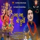 Jay Jay Maa Go Dashabhuja