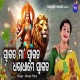 Swagata Maa Swagata