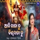 Aadi Mata Tu Biswa Mata Tu