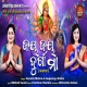 Jay Jay Durga Maa (Kahani)