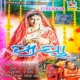 Sesha Anurodha Mora Mote Jiba Pain Bhuli Luha Ku Mun Nijara Karichi Hasa Ku Mun Kebethu Jaichhi Bhuli