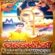 Gotie Akhiru Tara Jhare Jamuna Gotie Akhiru Ganga
