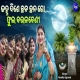 Janha Dise Chhana Chhana Go