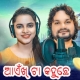 Ainkh Ta Kahuchhe (Sambalpuri)