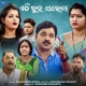 To Prema Re (Ethi Luha Sarena Odia Full Jatra)