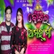 Koshal Amar Maa