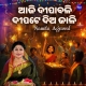 Aji Dipabali Dipate Dia Jali